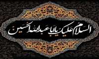 فرا رسیدن ماه محرم و ایام عزاداری حضرت ابا عبدالله الحسین (ع) بر همه مسلمانان تسلیت باد .