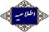 تعهدات خدمت بدو استخدام محل جغرافیایی در آزمون استخدام پیمانی سال 1404